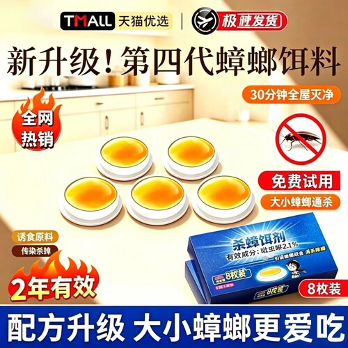 蟑螂药非无毒诱饵剂官方正品