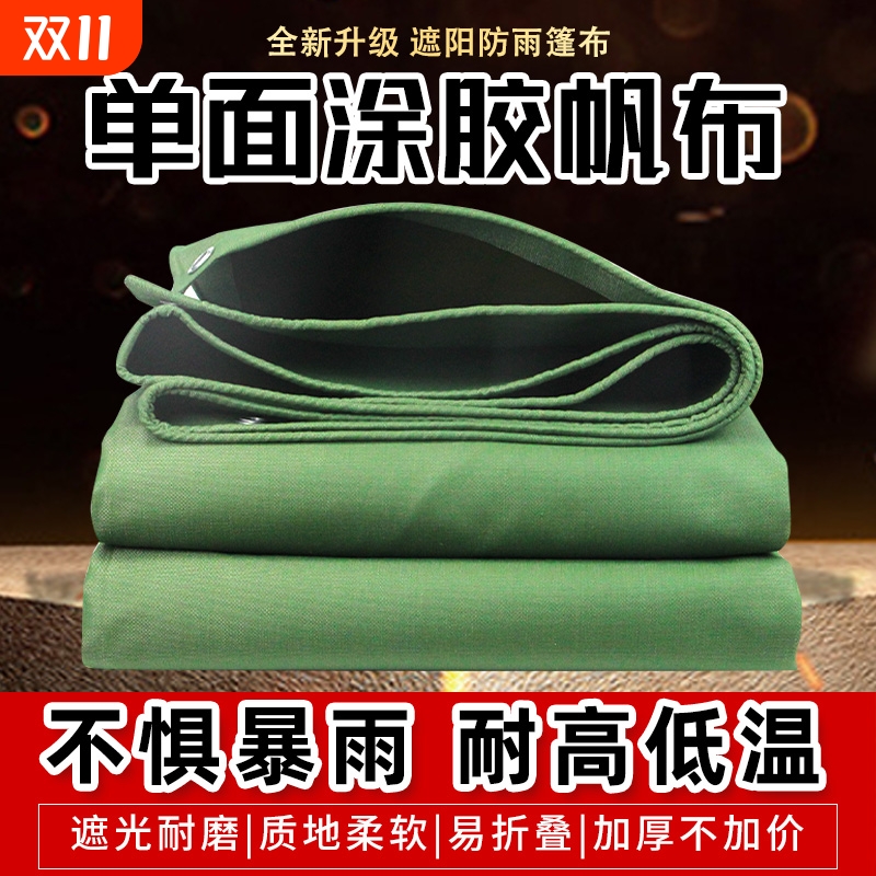 帆布遮阳布防雨布防水布油布货车篷布防晒布料户外加厚遮雨雨棚布