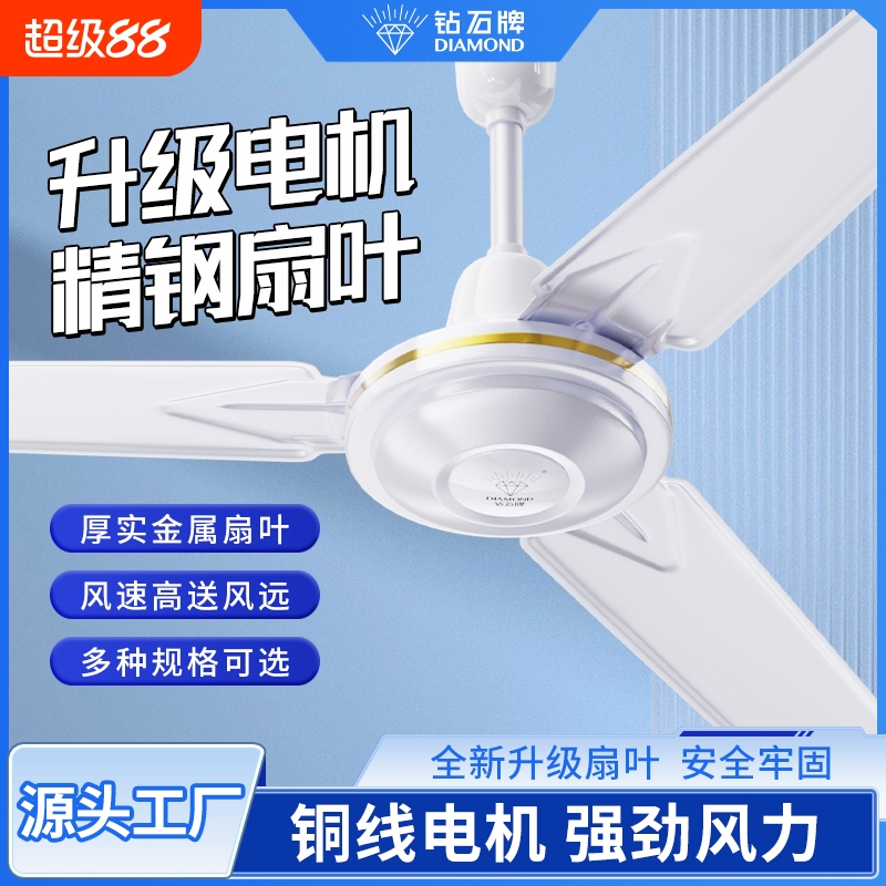 钻石牌56寸大风力吊扇