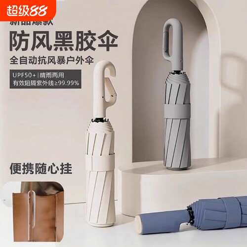 全自动环扣雨伞加大加厚加固防紫外线折叠反向晴雨伞防晒学生两用
