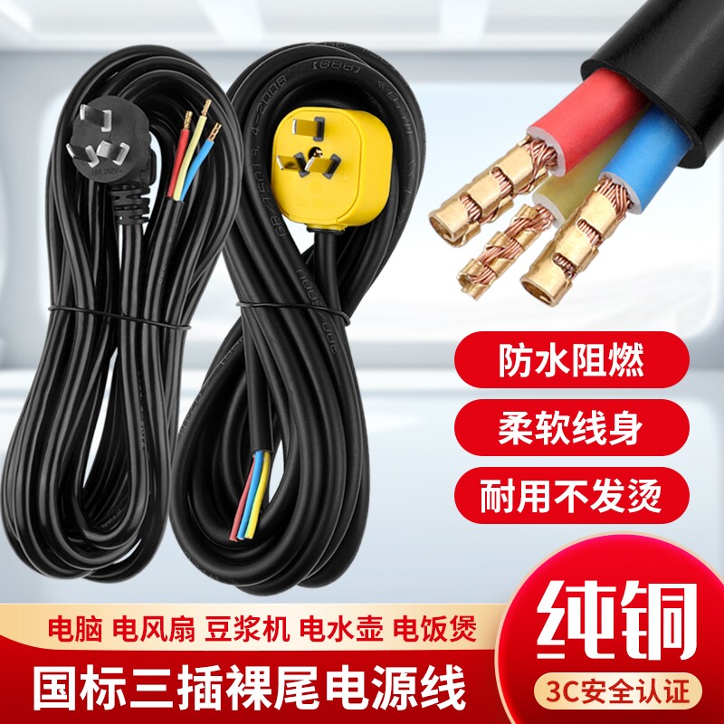 纯铜家用插座电线3芯10A/16A电源线带插头无氧铜排插线三孔电