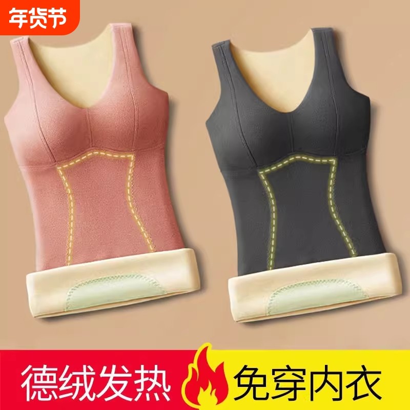德绒保暖背心女款一体秋冬内衣打底衫上衣加厚内搭文胸贴身发热,女士内衣/男士内衣/家居服,保暖背心,淘宝优惠券,粉丝福利购,淘宝优惠卷