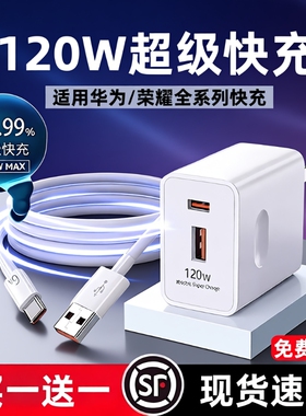 适用华为120W原装充电器线正品套装66w超级闪充mate60Pro/50/40/70/P60/pro/pura70/x3/x5/nova9手机数据线6a