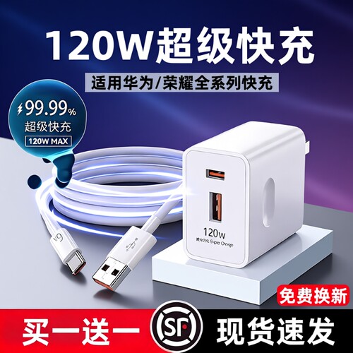 适用华为120W原装充电器