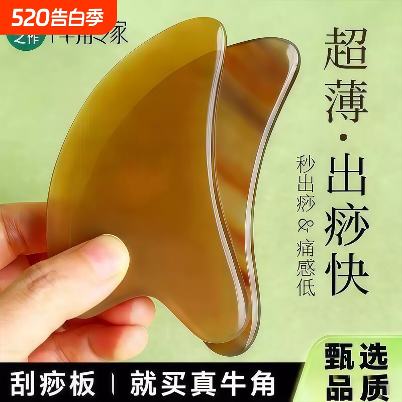 刮痧板刮背全身通用薄款天然白水牛角刮痧肩颈腿部刮沙板面部淋巴