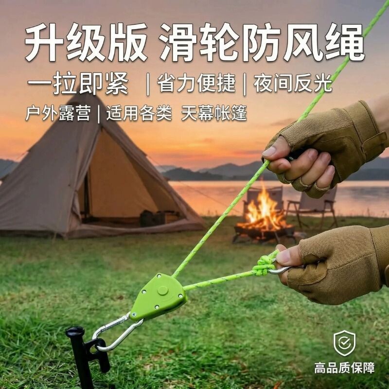 户外露营帐篷天幕防风绳快速调节器滑轮拉绳帐篷固定反光风绳