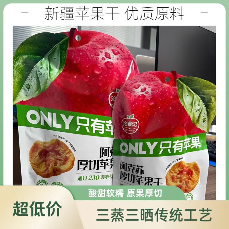 苹果干无糖无添加倒蒸软糯三蒸三晒原味独立包装即食休闲零食果干