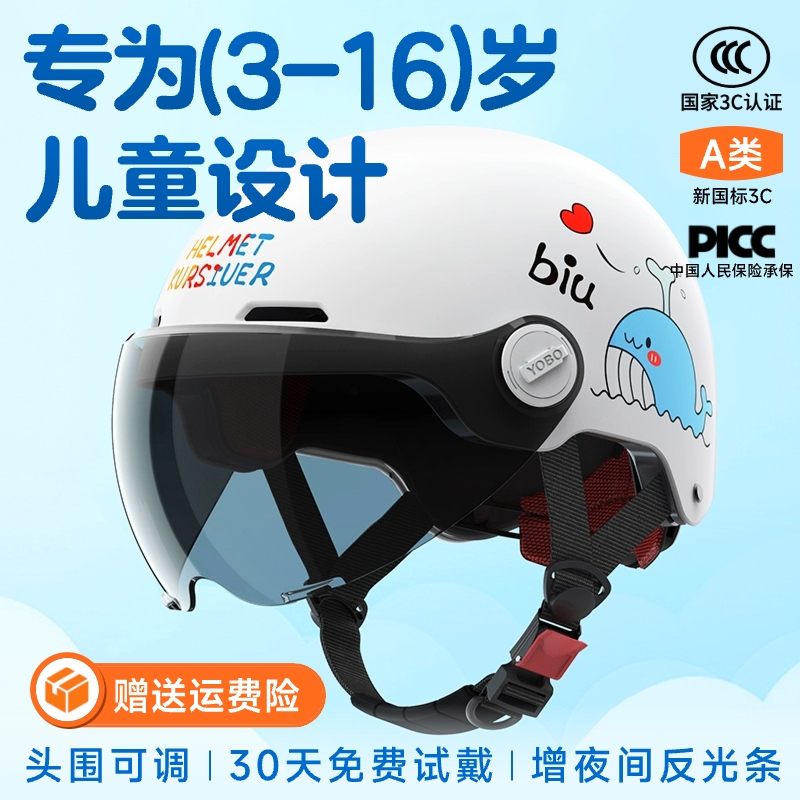 超轻3C认证儿童头盔|万人加购