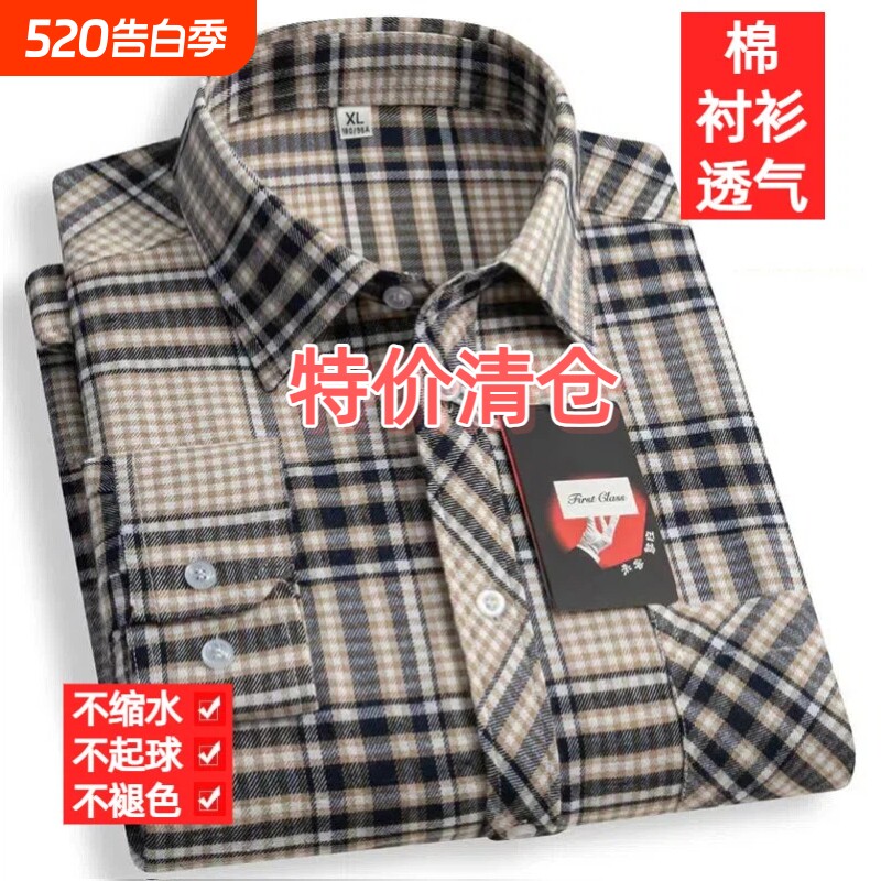 纯棉100%格子衬衫男长袖休闲风中老年爸爸装免烫抗皱商务全棉衬衣