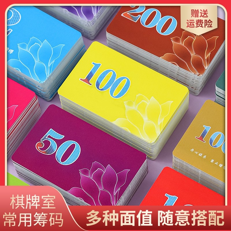 麻将筹码棋牌室专用卡片码子套装打牌用的计积分币钱高端娱乐磨砂