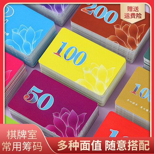 麻将筹码计积分套装|千人回购