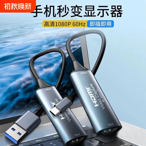 hdmi转type-c视频采集卡