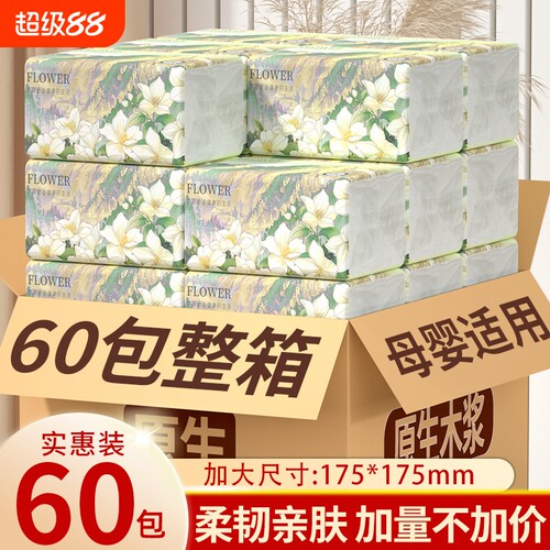 山茶花纸巾抽纸175*175mm家用卫生纸擦手纸整箱批发装实惠纸抽