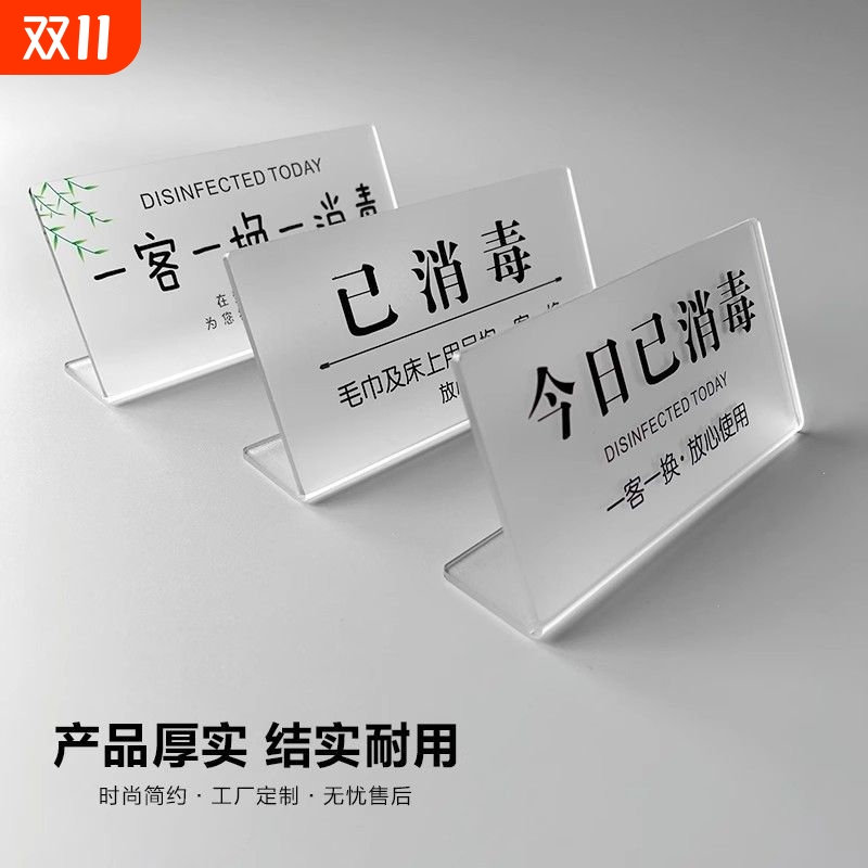 亚克力消毒提示牌|超6000次加购