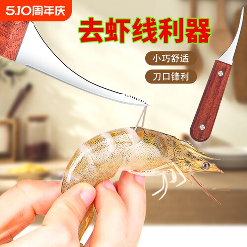 虾线不锈钢刀去虾线剔除厨房神器剥虾壳挑鱼肠开虾背开背鸡鸭鸭肠