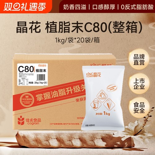 晶花C80奶精专用原材料自制饮品
