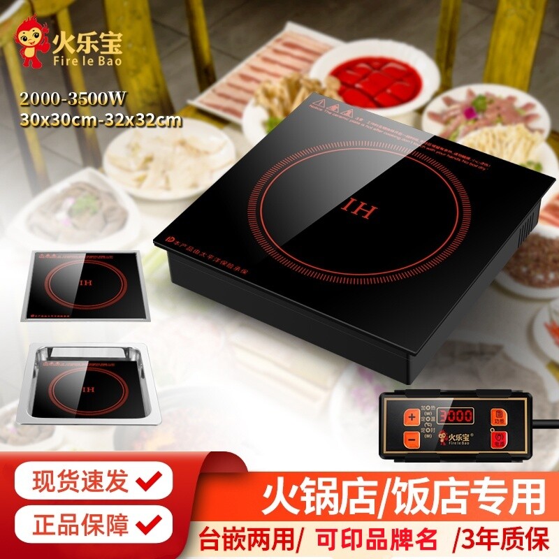 火锅电磁炉嵌入式商用方形触摸线控镶嵌饭店火锅店专用3000大功率