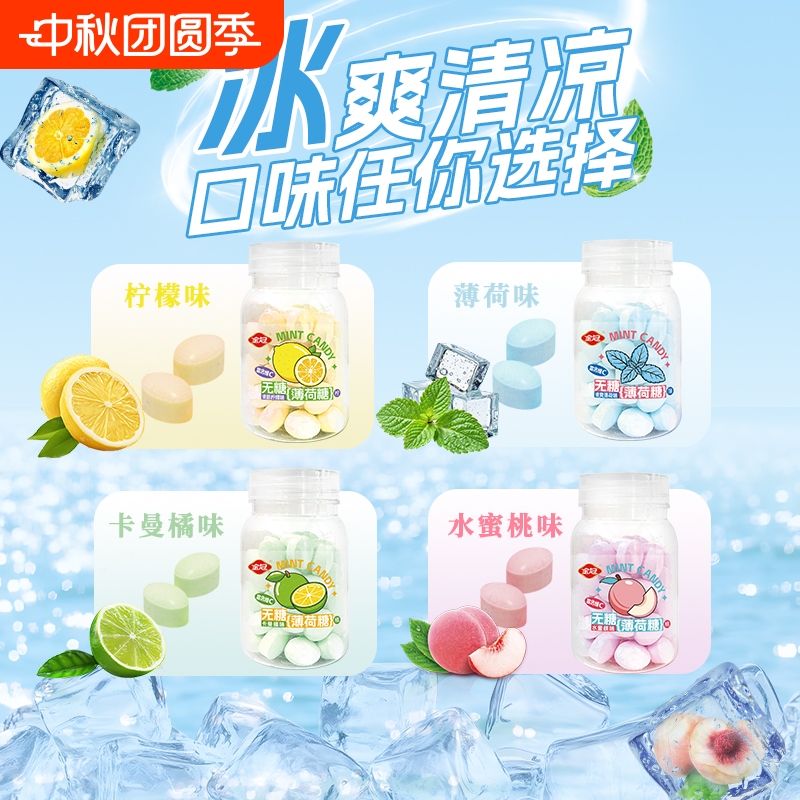 金冠无糖维C薄荷糖62g瓶装压片糖果水果味休闲小零食品便携分享装