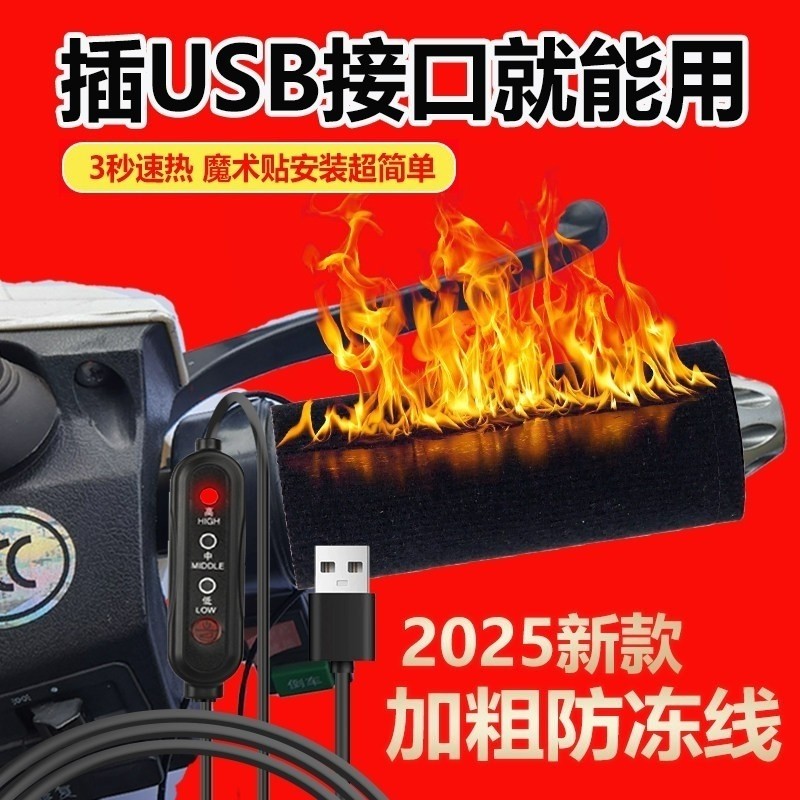 USB电加热手把电动车充电加热把手电热手把套电瓶摩托车保暖把套