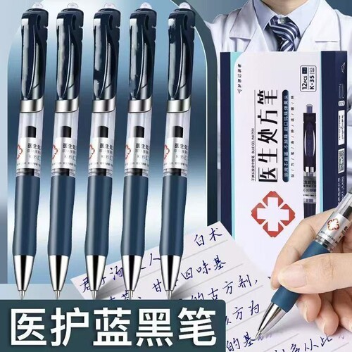 医生专用笔蓝黑笔学生医用中性笔医用按动笔墨蓝0.5处方笔护士