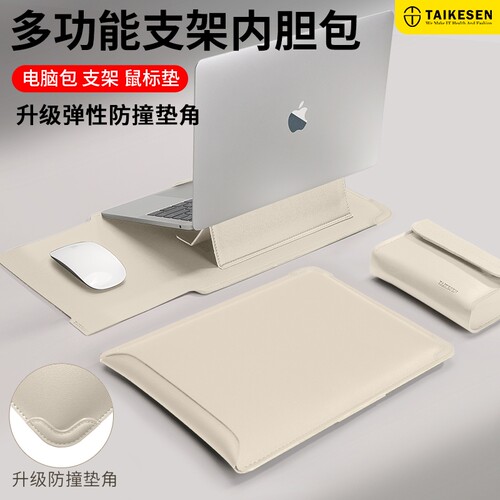 【升级防撞角】笔记本支架电脑包