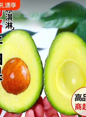 正宗秘鲁进口牛油果大果鳄梨辅食新鲜水果整箱孕妇水果即食包邮