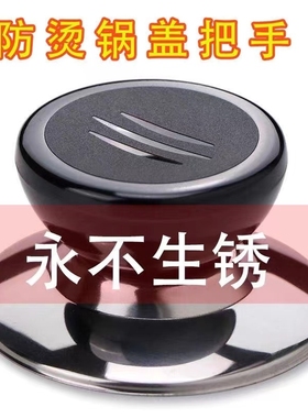可替换通用锅盖子把手防烫锅盖手柄玻璃锅盖头厨房配件提手锅盖帽