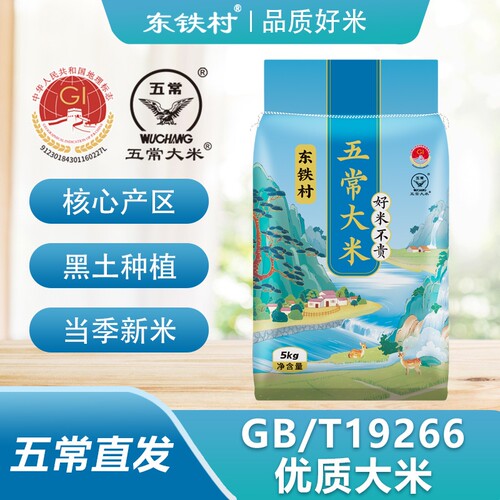 东铁村五常大米10斤|千人加购