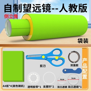 八年级自制望远镜材料包光学玻璃镜片双凸透镜应用照相机原理凹透镜初中物理伽利略开普勒天文望远镜材料包