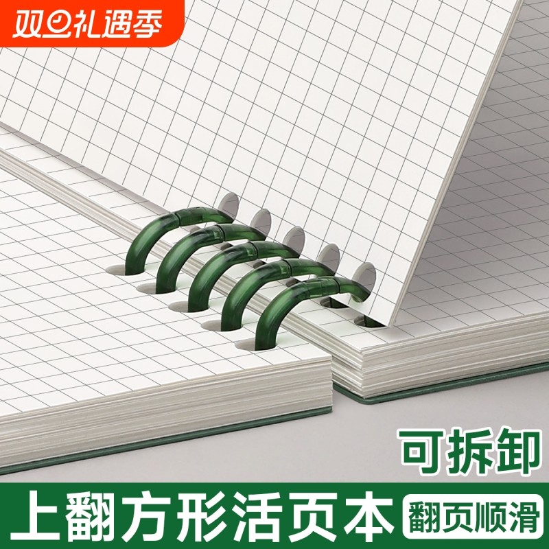 上翻活页笔记本方格本可拆卸网格本子高颜值初中生专用高中小方格本复古考研加厚2025新款文具草稿纸横线装订