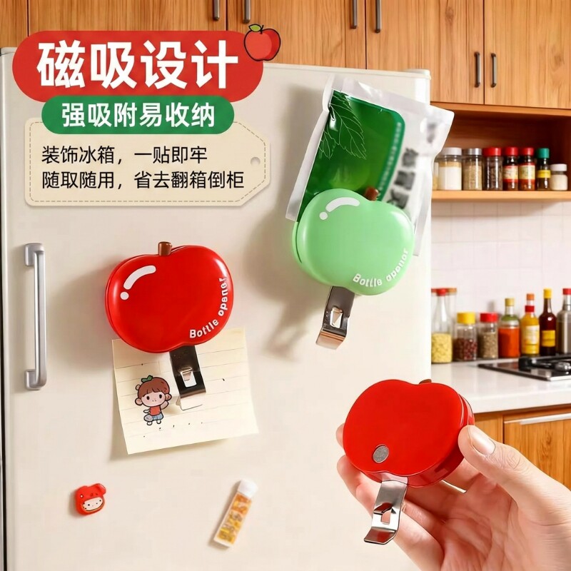 苹果口服液开瓶器磁吸开瓶盖神器啤酒红酒起瓶器冰箱贴封口夹开盖