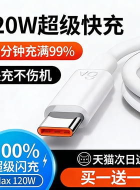 手机快充充电线数据线适用华为120w6A华为p80安卓mate80/60pro充电器线nova14华为原快充typec数据线