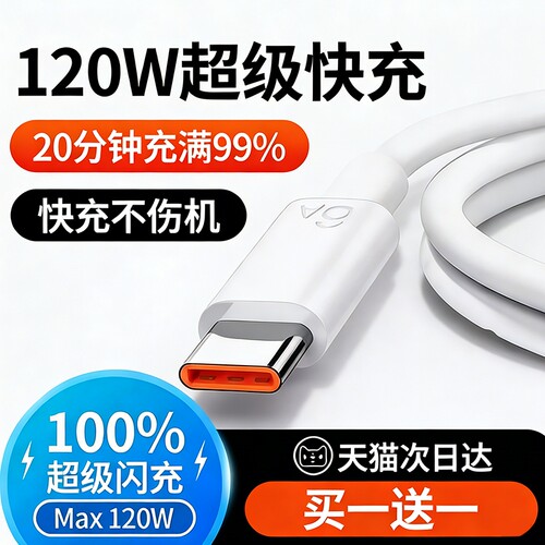 手机安卓快充数据线充电线适用华为120w6A华为p80mate80/60pro充电器线nova14华为原快充typec数据线