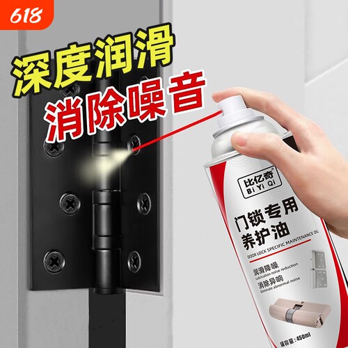 比亿奇防门响润滑剂|千人加购