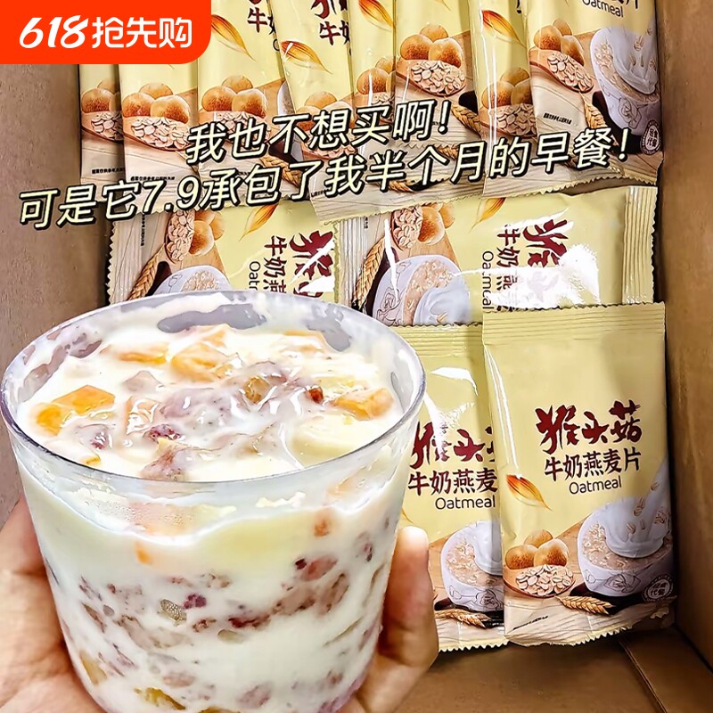 胃猴头菇牛奶燕麦片冲泡早餐营养食品袋装代餐饱腹食物加钙高钙