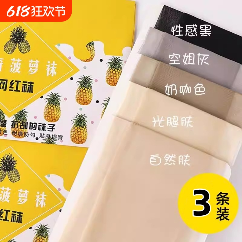 丝袜女薄款防勾丝菠萝袜超薄性感美肤肉色光腿神器大码连裤袜夏季