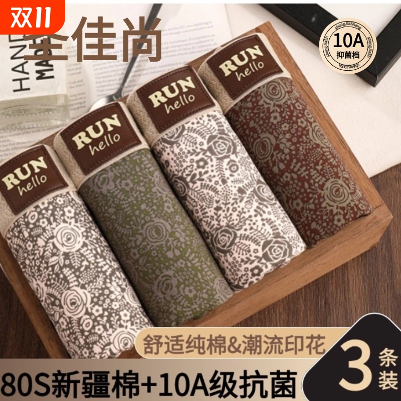 10A抑菌古典花印棉质男士四角裤