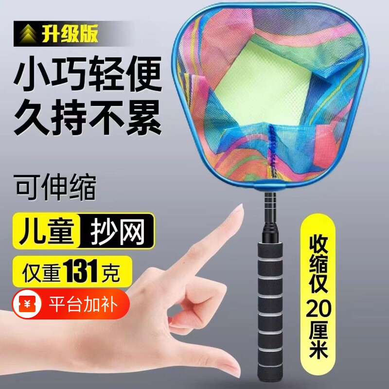 儿童抓鱼用捞鱼网抄网渔网伸缩杆小鱼网兜抄兜捕虫网小孩夏季亲子