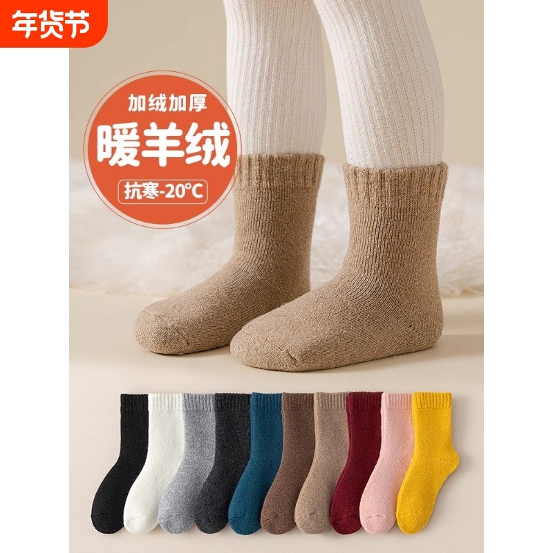 东北哈尔滨雪乡旅游防寒装备儿童羊毛加厚保暖冬季男女童加绒袜子,童装/婴儿装/亲子装,儿童袜子(0-16岁),淘宝优惠券,粉丝福利购,淘宝优惠卷