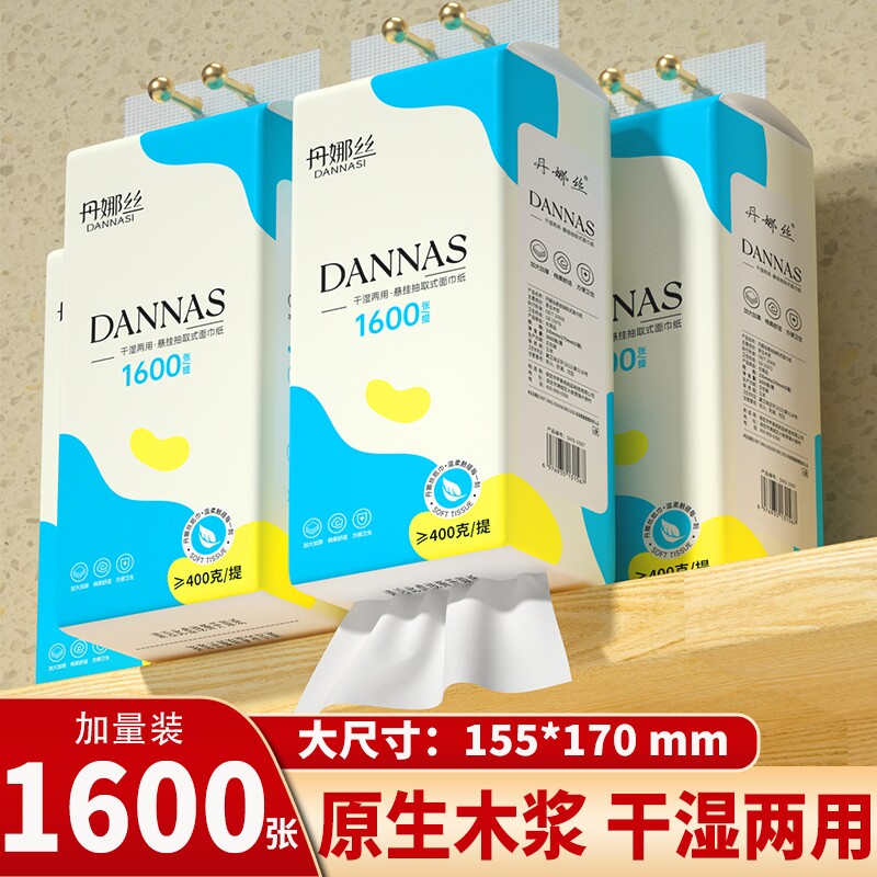 丹娜丝卷纸厨房纸巾悬挂式抽纸家用大包餐巾纸面巾纸卫生纸擦手纸