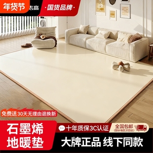 志高石墨烯碳晶地暖垫家用秋冬电热地毯发热加热地垫瑜伽地热垫