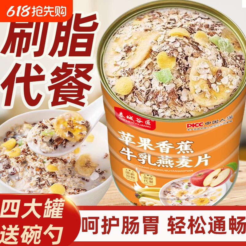 苹果香蕉牛乳燕麦片减专用肥营养早餐即食冲饮代餐女士旗舰店正品