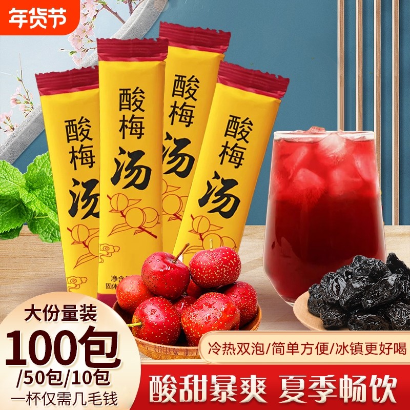 酸梅汤酸梅粉晶原材料包商用速溶粉自制正宗老北京小袋装冲饮饮料