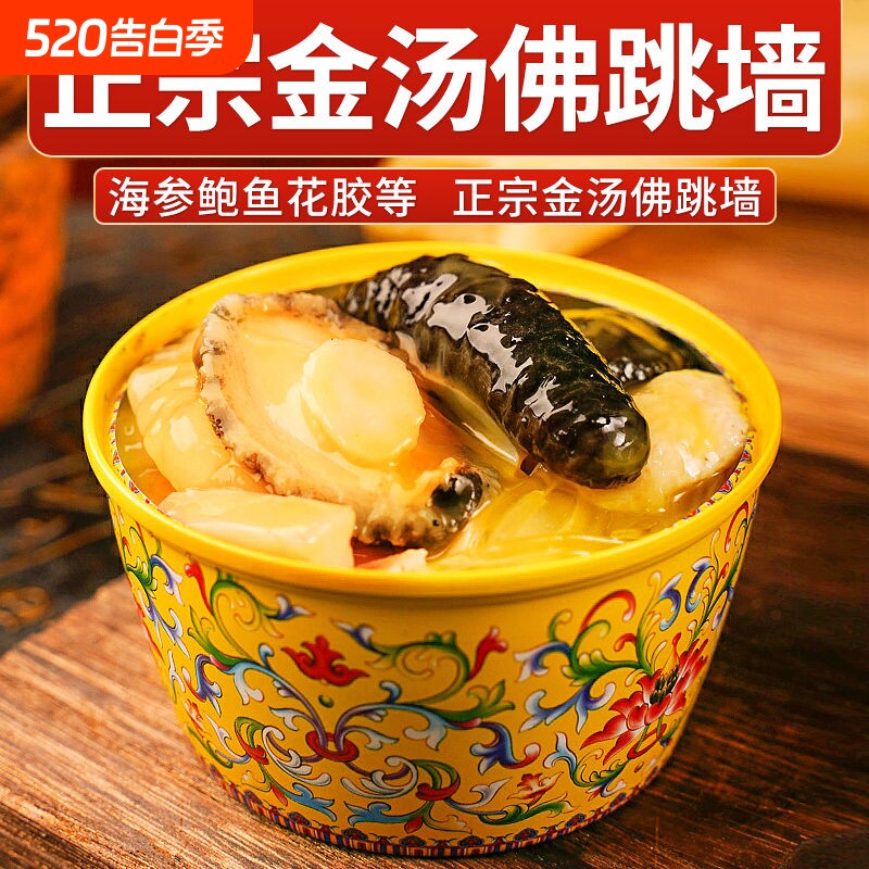 正宗金汤佛跳墙加热即食盆菜金汤鲍鱼捞饭礼盒罐装海参海鲜半成品