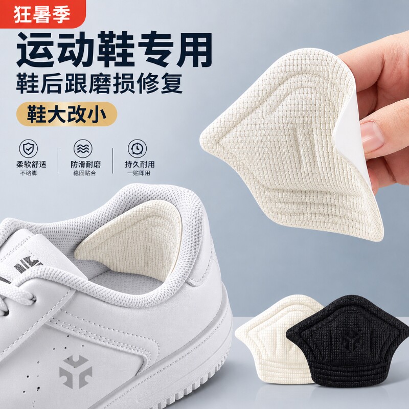 后跟贴鞋大改小神器填充一码防掉跟鞋后跟内贴垫鞋子大了调节缩码