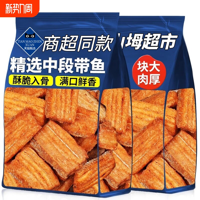 零食香酥带鱼酥即食网红同款小吃刀鱼段小食品小鱼干黄鱼酥大礼包