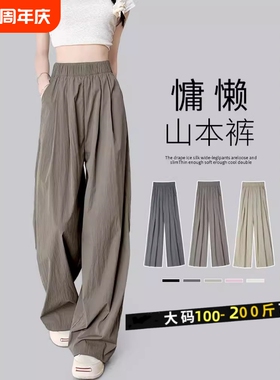 冰丝阔腿裤女2025新款夏季垂感休闲棉麻山本黑色灰色高个子小个子
