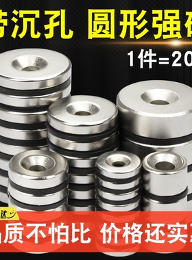 磁吸贴片强力磁铁圆形带孔强磁吸铁石钕汝磁石块高强固定沉孔吸力