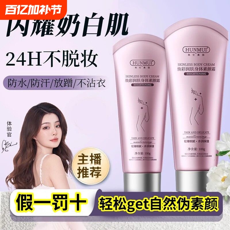 韩伦美羽正品焕采润肤身体素颜霜滋润补水清爽身体乳霜奶油质全身