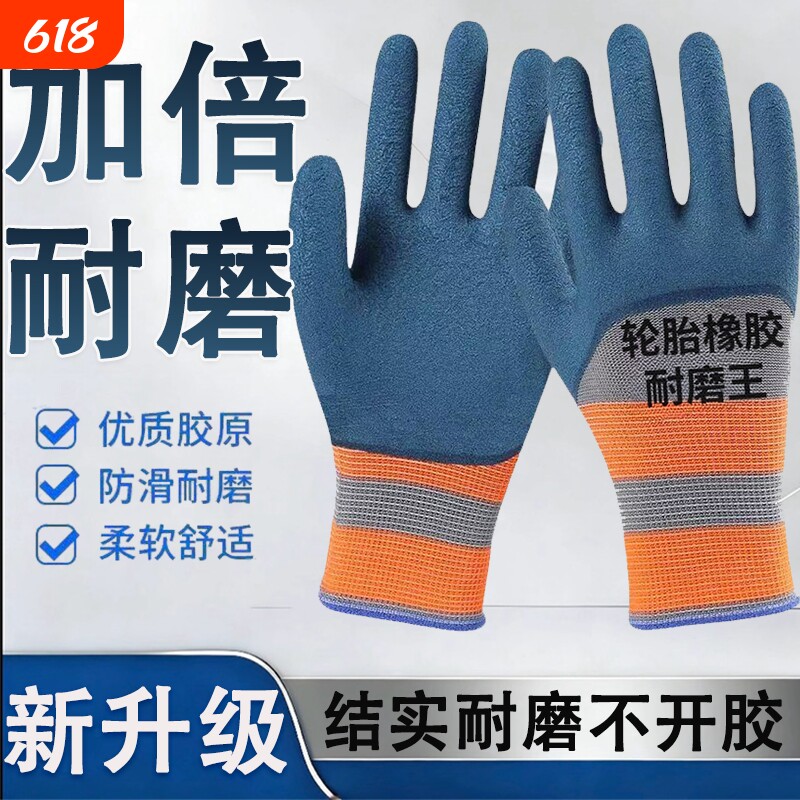 丁腈手部防护耐磨防滑防水防油劳动加厚工作工地橡胶电焊轮胎